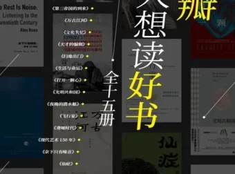 豆瓣万人想读好书系列（全十五册）经典人文社科与文学精选[epub.pdf]