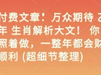 乙巳年生肖运势深度解析：照着做，全年财福顺遂（完整版）