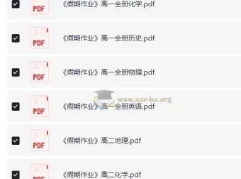衡水金卷《衡中高一高二假期作业·2025版》全科电子资料