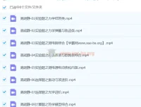 高明静 2024高三高考物理寒假班精讲课程
