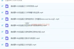 高明静 2024高三高考物理寒假班精讲课程