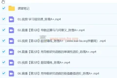 2024高二数学 陈雪A+春季班 系统课程