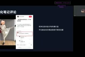 小红书爆款笔记带货全攻略：从零到日销千单的实操指南
