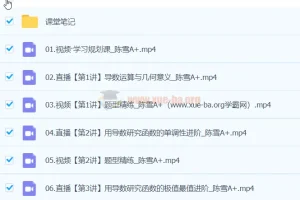 2024高二数学 陈雪A+春季班 系统课程