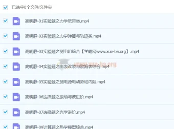 高明静 2024高三高考物理寒假班精讲课程