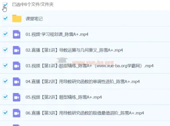 2024高二数学 陈雪A+春季班 系统课程