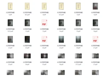 北洋政府档案（全188册）PDF电子版