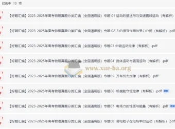 2023-2025年高考物理真题分类精编（全国通用版·含解析）