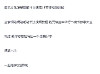 付费书法练字课程5合集：从硬笔到毛笔，系统练出一手好字