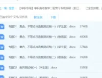中职高考数学二轮复习专项突破（浙江专用）备考资料