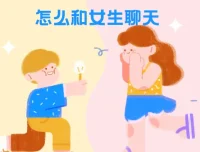 浪迹教育《聊天六部法》实战课程：掌握与女生聊天的核心技巧