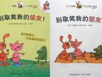 儿童绘本故事《别取笑我的朋友》PPT课件