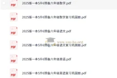 2025暑假预习必备：新五年级与新六年级全科资料合集