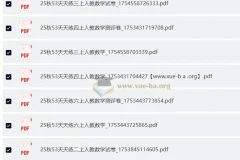 2025秋53天天练小学数学1-6年级上册（人教版）全册电子版