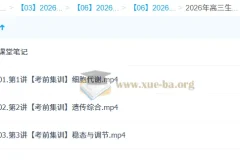 邓康尧 2026高三高考生物密训班 考前集训课程