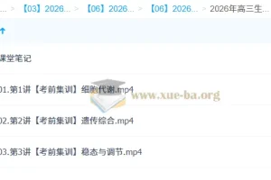 邓康尧 2026高三高考生物密训班 考前集训课程