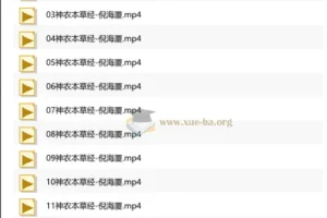倪海厦《人纪·神农本草经》字幕版：中医本草经典逐讲精析