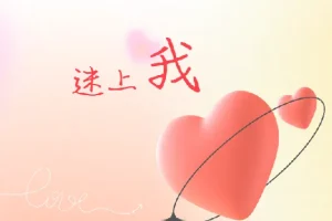 快速吸引女性：成真PDF课程资源详解