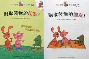 儿童绘本故事《别取笑我的朋友》PPT课件