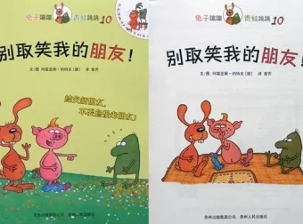 儿童绘本故事《别取笑我的朋友》PPT课件