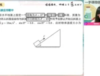 2024高一物理尖端班寒假课-郑梦瑶主讲