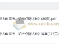 2026高考一轮复习必备：天利38套考点测试卷数学试题+答案详解