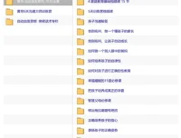 黄导家庭教育课程合集：自动自发系列+沟通训练营+绝密话术专栏