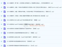 AI实践真知课（31集全）——大咖共话人工智能时代