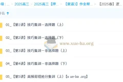 周云2025高三高考生物密训班 选择题与非选择题抢分技巧集训