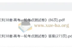 2026高考一轮复习必备：天利38套考点测试卷数学试题+答案详解