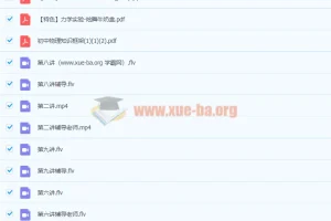 2019暑假初一升初二物理目标班直播课 杜春雨精讲