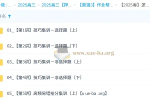 周云2025高三高考生物密训班 选择题与非选择题抢分技巧集训