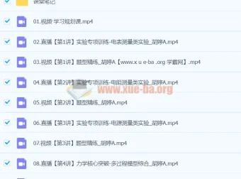 2024高三高考物理 胡婷A班 寒假班 名师精讲课程