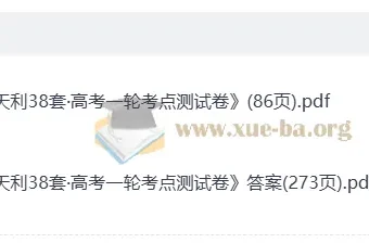 2026高考一轮复习必备：天利38套考点测试卷数学试题+答案详解