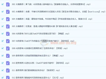 AI实践真知课（31集全）——大咖共话人工智能时代
