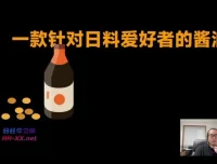 舒老师60讲：零基础写出高转化产品文案