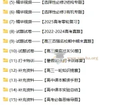 高考化学一轮复习系统（A+）1期——真题精讲+专题视频+手卡资料全打包