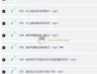 冯兴元《奥派经济学入门》10集音频全集