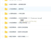董小磊初中数学 2026初二数学培训班（秋下·全国版·S+）完整课程+讲义