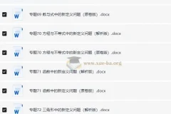 2025版初中数学74大招专题突破 学生版+教师版全套模型精讲