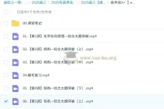 2025高三高考化学 成功化学A+班 暑假班/秋季班/寒假班/春季班全阶段课程
