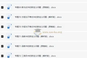 2025版初中数学74大招专题突破 学生版+教师版全套模型精讲