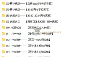 高考化学一轮复习系统（A+）1期——真题精讲+专题视频+手卡资料全打包
