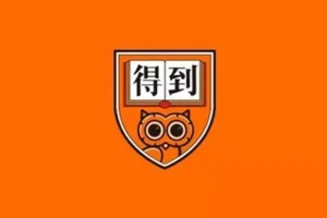 2026得到·每天听一本书合集（2017-2025全收录）