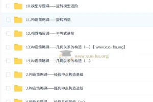 董小磊初中数学 2026初二数学培训班（秋下·全国版·S+）完整课程+讲义