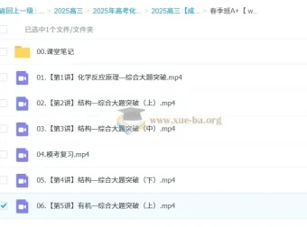 2025高三高考化学 成功化学A+班 暑假班/秋季班/寒假班/春季班全阶段课程