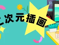 零基础一个月入门二次元插画，系统课程带你从线条到完整作品