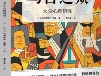 有声书《乌合之众》70集全 大众心理研究经典 政治经济管理必读