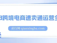 2023速卖通运营全流程实战课程：从开店准备到爆款打造