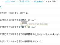 2026高三数学赵礼显全程班 一轮二轮暑假秋季寒假春季系统课程